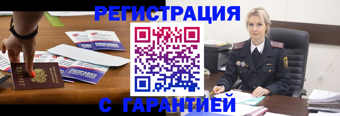 прописка от собственника в Вологде