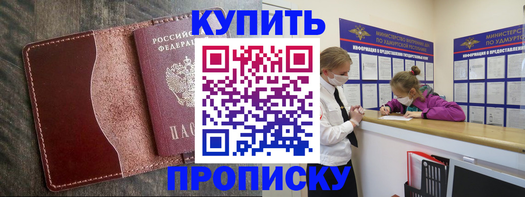 временная регистрация купить в Вологде