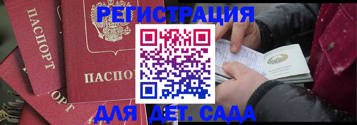 прописка ребенка в Вологде